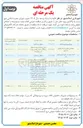 تصویر کوچک آگهی بهسازی و نوسازی غسالخانه 