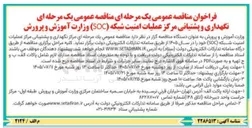 تصویر کوچک آگهی نگهداری و پشتیبانی مرکز عملیات امنیت شبکه (SOC)