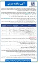 تصویر کوچک آگهی تعمیر و تجهیز ساختمان اداری دادسرای شهر گلستان 