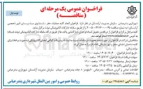 تصویر کوچک آگهی عملیات حفر، شستشوی میت و بستن قبور (حجمی)