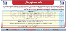 تصویر کوچک آگهی خدمات تیغه پارویی، زره درچه نمونه گیری، زره داخل شوت 