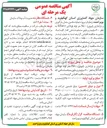 تصویر کوچک آگهی تامین، حمل، بارگیری و باراندازی (دیوی) ۴۵۰۰ متر لوله فولادی ST۵۲,۳ به قطر ۶۰۰ میلیمتر