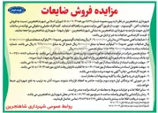 تصویر کوچک آگهی فروش ضایعات (آهن، آلومینیوم، چوب)