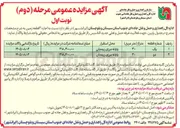 تصویر کوچک آگهی اجاره یک قطعه زمین جهت فعالیت غرفه حمل و نقلی 