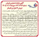 تصویر کوچک آگهی فروش ۱۲ هزار تن کلینکر
