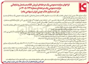 تصویر کوچک آگهی فروش اقلام مستعمل و ضایعاتی