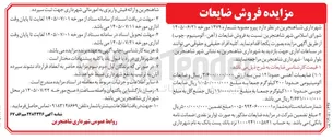 تصویر کوچک آگهی فروش ضایعات (آهن، آلومینیوم، چوب)