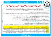 تصویر کوچک آگهی فروش زمین با کاربری مسکونی
