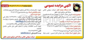 تصویر کوچک آگهی فروش مقدار ۴۰ هزار تن محصول غبار گندله (داست)
