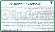 تصویر کوچک آگهی فروش سه دستگاه خودروی مازاد