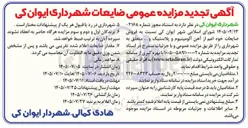 تصویر کوچک آگهی فروش ضایعات خود اعم از آهن آلومینیوم و پلاستیک و ... 