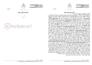 تصویر کوچک آگهی مزایده فروش یک‌ونیم دانگ مشاع از زمین ۲۰۰ متری در اراضی زعفرانیه بیرجند بابت مهریه معوقه