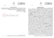 تصویر کوچک آگهی مزایده شش‌دانگ زمین جای مغازه پلاک ۳۹۷۹ اصلی بخش ۴۷ یزد به مساحت باقیمانده ۲۷٫۴۳ مترمربع بابت مهریه