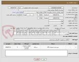 تصویر کوچک آگهی خرید و نصب و راه اندازی یو پی اس و باتری های بیمارستان کودکان بهرامی مطابق شرایط و مشخصات فنی پیوست