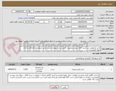 تصویر کوچک آگهی لباس مخصوص سر آشپز- کلاه -پیش بندوغیره.. طبق لیست پیوست جنس لباس مرغوب. با همانگی ارسال نمونه الزامیست.