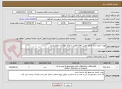 تصویر کوچک آگهی تهیه ، نصب و راه اندازی دوربین های نظارتی و پلاک خوان در سطح روستا
