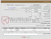تصویر کوچک آگهی خرید لوازم سیم به کابل شهری از محل بودجه نماینده مجلس در مدیریت برق رامیان طبق استعلام بها و لوازم  و  احجام و تجهیزات پیوست درسامانه