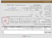 تصویر کوچک آگهی تکمیل پروژه اجرای حفاظت هوشمند سد اکباتان و آبشینه و زیرساخت های دارای سطح بندی حساس و مهم