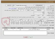 تصویر کوچک آگهی تعمیر و سرویس و نگهداری آسانسورهای نیروگاه بخار شهید رجایی( به تعداد 5 آسانسور مشتمل بر 4 دستگاه 26 نفره و یکدستگاه 10 نفره) 