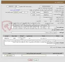 تصویر کوچک آگهی خریدست سرم طبق فایل پیوستی.دارای ایرانکدمشابه.قیمت گذاری طبق فایل پیوستی انجام گیردپرداختی نقدی