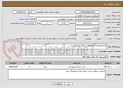 تصویر کوچک آگهی اصلاح وبرکناری ونصب136دستگاه کلیدهوشمند