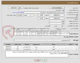 تصویر کوچک آگهی فراخوان خرید مواد غذایی(کیک-آبمیوه) مورد نیاز وزارت دادگستری