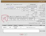 تصویر کوچک آگهی یراق آلات شبکه توزیع برق-کلیه کالاها میبایست از برند های مورد تایید در وندور لیست توزیع برق خوزستان باشند