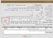 تصویر کوچک آگهی محاسبات وطراحی وتامین برق مخزن جدید صالحیه