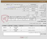 تصویر کوچک آگهی خرید چراغ محوطه به شرح فایل پیوست