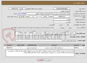 تصویر کوچک آگهی در خصوص برآورد اولیه اجرای عملیات عمرانی احداث نیمکت ذخیره و داوران ، نرده فلزی ، کارهای فلزی و دیوار سنگی زمین فوتبال چمن مصنوعی بوستان شقایق

