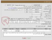 تصویر کوچک آگهی لوازم التحریر به شرح پیوست 