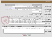 تصویر کوچک آگهی جابجایی بخشی از شبکه توزیع آب دور میدان شهرک صنعتی رستمکلا