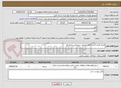 تصویر کوچک آگهی اندازه گیری آلاینده های فیزیکی شیمیایی محیط کار