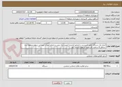 تصویر کوچک آگهی اجاره یک دستگاه خاور کمپرسی با اپراتور (راننده )جهت برف روبی و انجام امورات عمرانی سطح منطقه سه -حداقل 8 ساعت کار مفید در طول شبانه  روز 