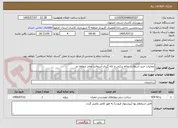 تصویر کوچک آگهی عملیات خرید آسفالت، چاله پرکنی و لکه گیری آسفالت معابر منطقه دو