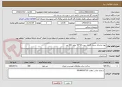 تصویر کوچک آگهی تهیه واجرای جدول گذاری جوب 30*50 بطول 300 متر 