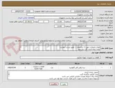 تصویر کوچک آگهی لوله و اتصالات جهت 2 ساختمان ... طبق لیست پیوست
توجه نوجه قیمت کل درج شود
تماس فقط با 64458920 آقای خیرخواه
توضیحات خوانده شود

