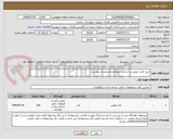 تصویر کوچک آگهی خرید پالت چوبی بر اساس شرایط و مشخصات پیوست 