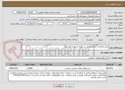 تصویر کوچک آگهی حمل مصالح از شرکت کیمیا بتن یاوری به پورژه کاریز بوم