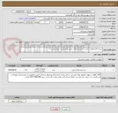 تصویر کوچک آگهی خرید2 قلم قطعات یدکی سیستم اعلان حریق طبق شرح جدول پیوست