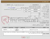 تصویر کوچک آگهی مصرفی آزمایشگاهی طبق اطلاعات پیوست تولید ایران با کدIRCو آیمد معتبر تحویل در درمانگاه آزادی پرداخت هزینه با مالی4 ماهه شماره تماس،پیش فاکتور پیوست شود