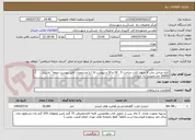 تصویر کوچک آگهی کلیه مراحل چاپ 4 عنوان کتاب مباحث 5 ، 18 و 19 و پیوست 6 ) با مشخصات فایل پیوست جمعا" به تیراژ  20000 جلدتحویلی به خریدار.								
