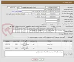 تصویر کوچک آگهی رول حرارتی 8 سانت  40متری ولیبل حرارتی  15*45تعداد لیبل 2000عددی 