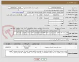 تصویر کوچک آگهی اقلام سخت افزار مطابق لیست پیوست ( کلیه اقلام ارجینال و باکیفیت باشند درصورت عدم تایید عودت می گردد)