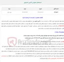 تصویر کوچک آگهی  استعلام عمومی تأمین مانیتور