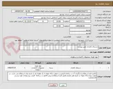 تصویر کوچک آگهی دستمال کاغذی طبق پیوست