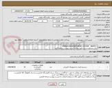 تصویر کوچک آگهی :VIBRATION MONITORING SYSTEM``BENTLY
برای مشاهده شرح دقیق مالا به لیست پیوست مراجعه گردد