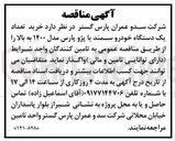 تصویر کوچک آگهی خرید تعداد یک دستگاه خودرو سمند یا پژو پارس مدل ۱۴۰۰ به بالا