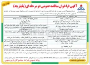 تصویر کوچک آگهی تامین رنگ گلس فیک