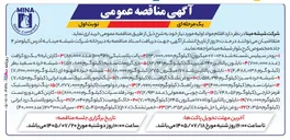 تصویر کوچک آگهی خرید پالت چوبی معمولی (عدد 2/913) 